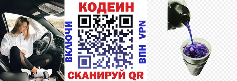 Кодеиновый сироп Lean Purple Drank omg Протвино
