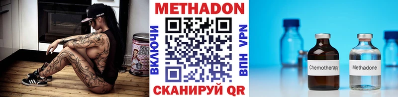 Метадон methadone  где найти наркотики  Протвино 